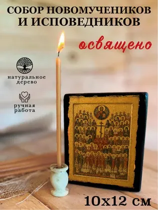 Собор новомучеников и исповедников Российских — фото 3