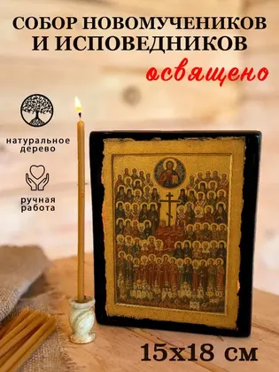 Собор новомучеников и исповедников Российских — фото 5