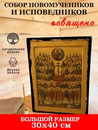 Собор новомучеников и исповедников Российских — фото 7