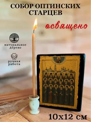 Собор Оптинских старцев — фото 3