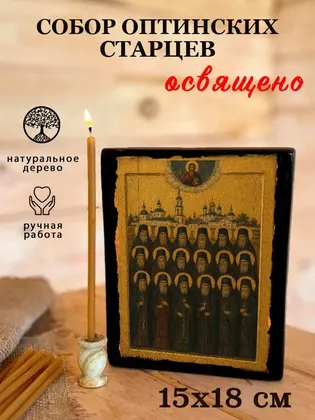 Собор Оптинских старцев — фото 5