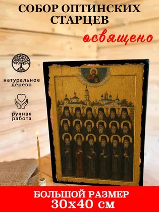 Собор Оптинских старцев — фото 7