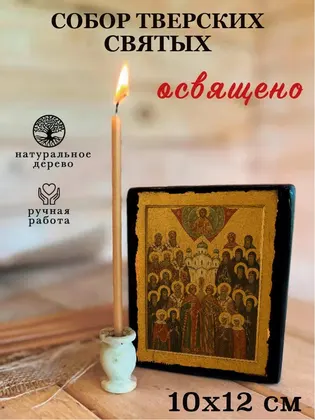 Собор Тверских святых — фото 3