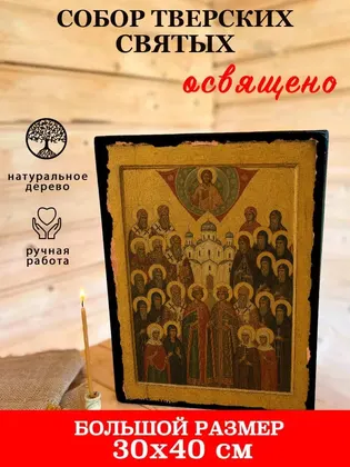 Собор Тверских святых — фото 7