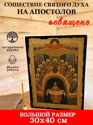 Сошествие Святого Духа на апостолов — фото 7