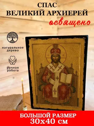 Спас Великий Архиерей — фото 7