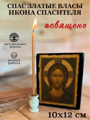 Спас Златые Власы — фото 3