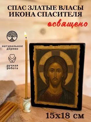 Спас Златые Власы — фото 5