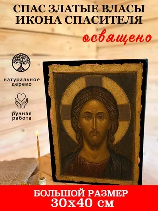 Спас Златые Власы — фото 7
