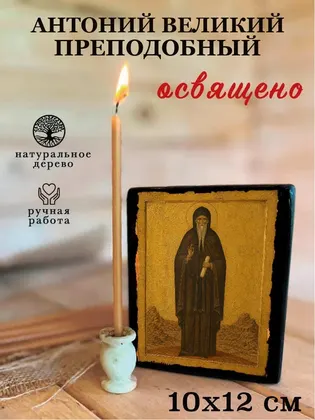 Антоний Великий — фото 3