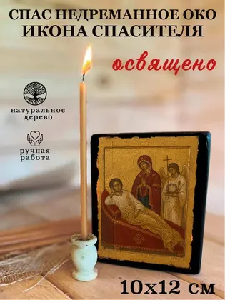 Спас Недреманное Око — фото 3