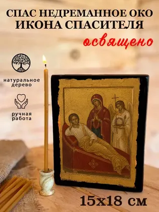 Спас Недреманное Око — фото 5