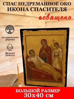 Спас Недреманное Око — фото 7