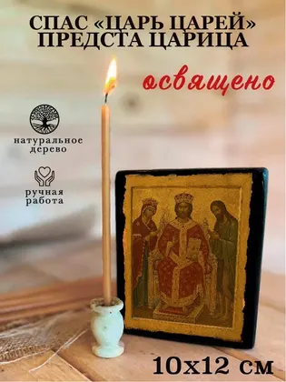 Спас Царь Царей — фото 3