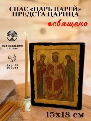 Спас Царь Царей — фото 5