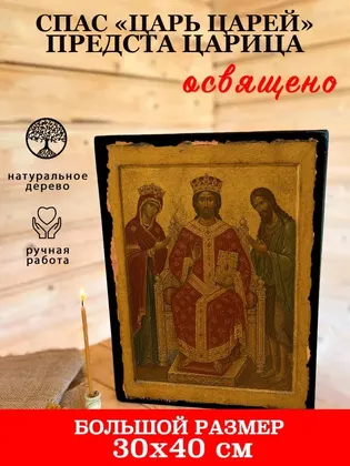 Спас Царь Царей — фото 7