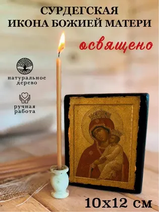 Сурдегская икона Божией Матери — фото 3