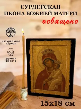 Сурдегская икона Божией Матери — фото 5