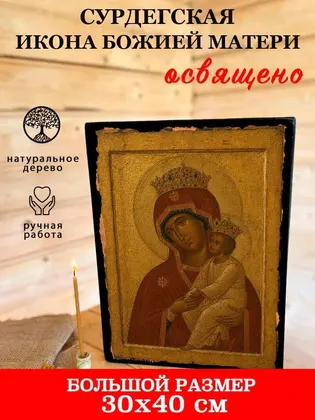 Сурдегская икона Божией Матери — фото 7