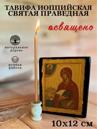 Тавифа Иоппийская — фото 3