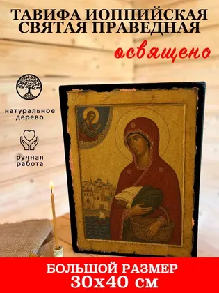 Тавифа Иоппийская — фото 7