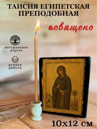 Таисия Египетская — фото 3