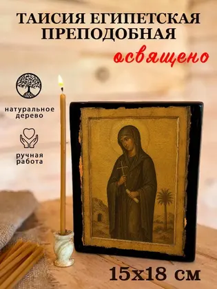 Таисия Египетская — фото 5