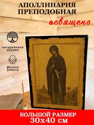 Аполлинария (Полина) Египетская Святая преподобная — современное исполнение — фото 7