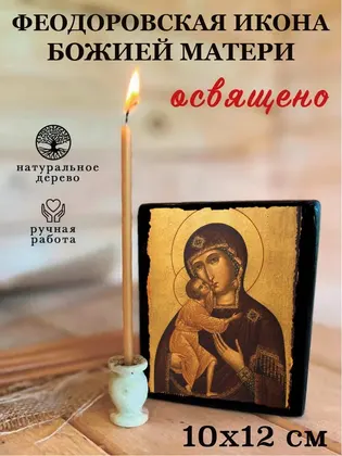 Федоровская икона — фото 3