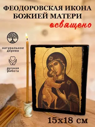 Федоровская икона — фото 5