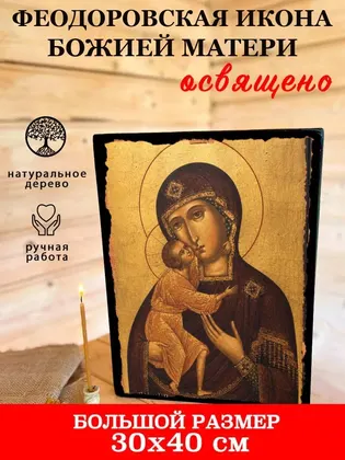 Федоровская икона — фото 7