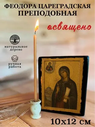 Феодора Цареградская — фото 3