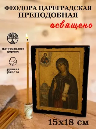 Феодора Цареградская — фото 5