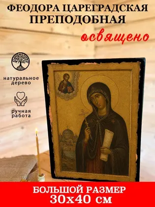 Феодора Цареградская — фото 7