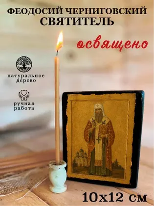 Феодосий Черниговский — фото 3