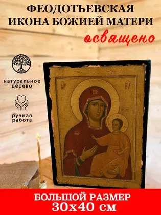 Феодотьевская икона Божией Матери — фото 7