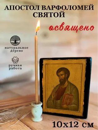 Апостол Варфоломей — фото 3