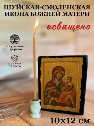 Шуйская-Смоленская икона Божией Матери — фото 3