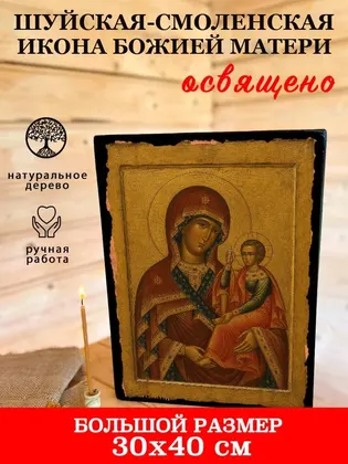 Шуйская-Смоленская икона Божией Матери — фото 7