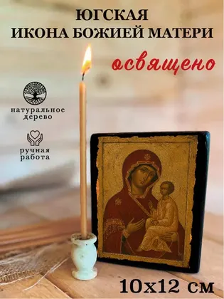 Югская икона Божией Матери — фото 3