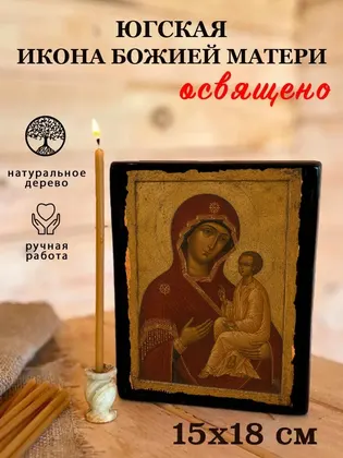 Югская икона Божией Матери — фото 5