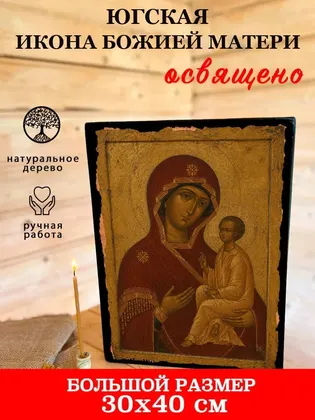 Югская икона Божией Матери — фото 7
