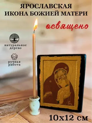 Ярославская икона Божией Матери — фото 3