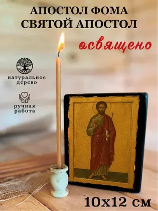Апостол Фома — фото 3