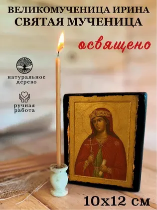 Великомученица Ирина — фото 3