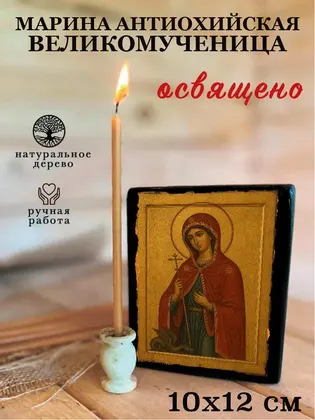 Великомученица Марина (Маргарита) Антиохийская — современное исполнение — фото 3