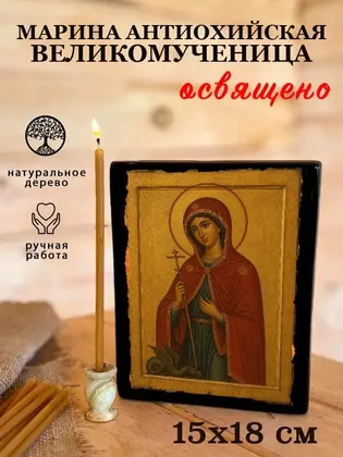 Великомученица Марина (Маргарита) Антиохийская — современное исполнение — фото 5
