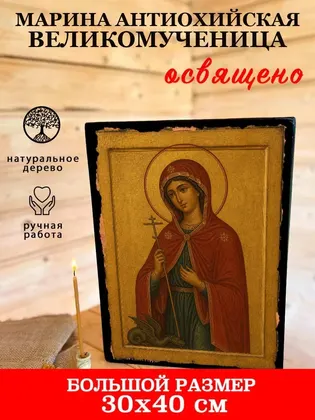 Великомученица Марина (Маргарита) Антиохийская — современное исполнение — фото 7
