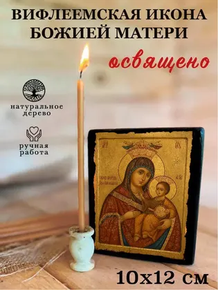 Вифлеемская — фото 3