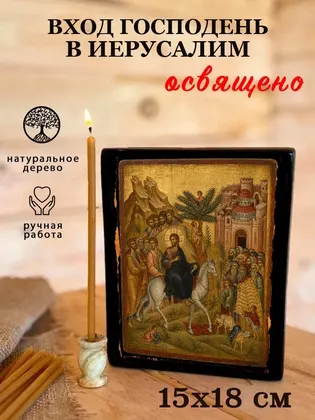 Вход Господень в Иерусалим — фото 5